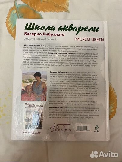 Книга: Школа Акварели, рисуем цветы