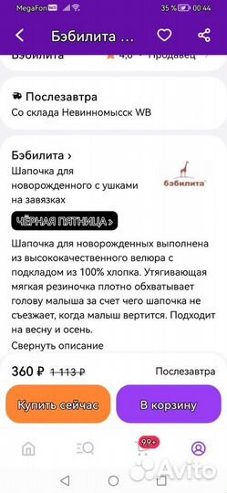 Шапочки для двойни Бебилита