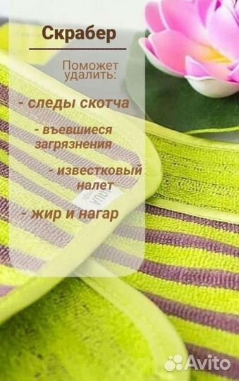Салфетка скрабер