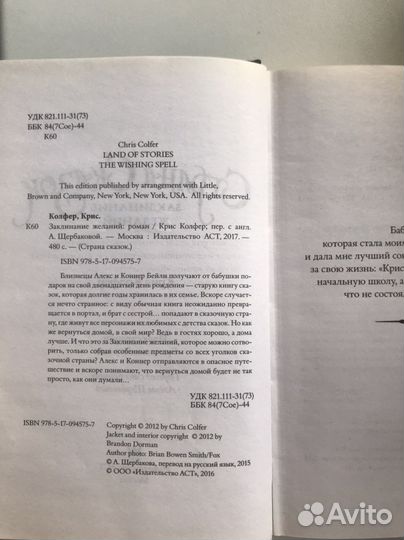 Книга Криса Колфера 