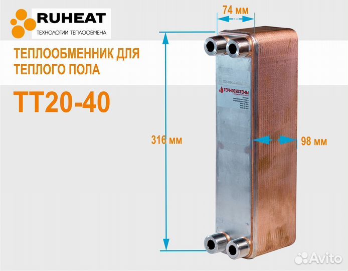 Тт20-40 - теплообменный аппарат в теплый пол 20кВт