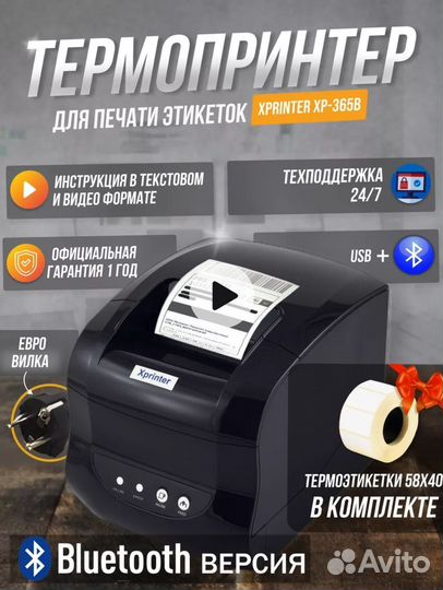 Термопринтер xprinter 365b для этикеток Bluetooth
