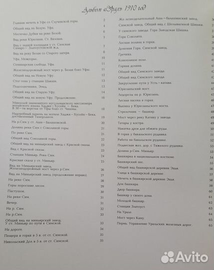 Фотоальбом Прокудин-Горский 1910