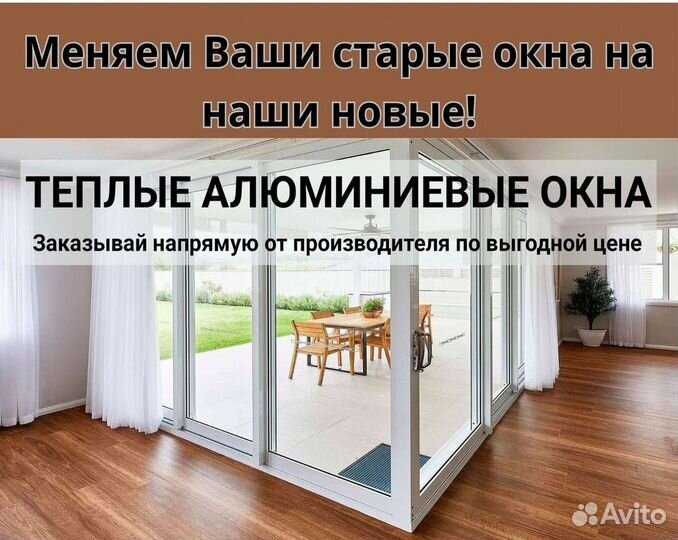 Окна алюминиевые