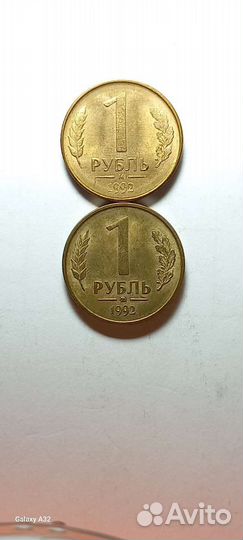Очень редкая монета с заводским браком 1 р. 1992г