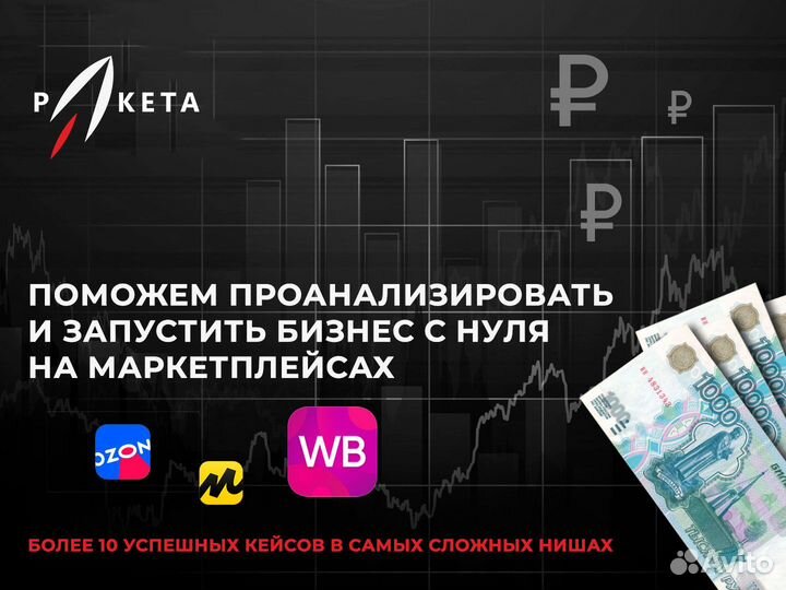 Менеджер маркетплейсов Ozon, WB, Яндекс Маркет