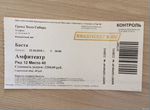 Билет на концерт Ольги Бузовой
