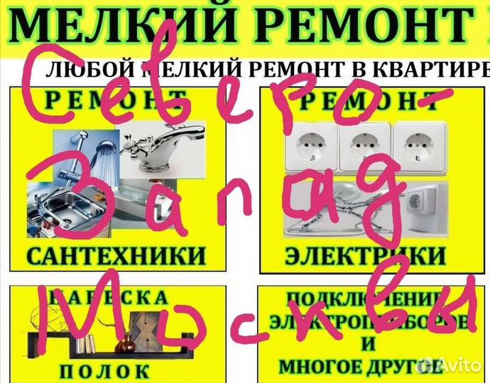 Мастер на час сантехник-электрик