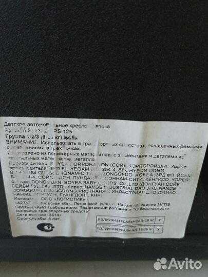 Автомобильное детское кресло от 9 до 36 кг