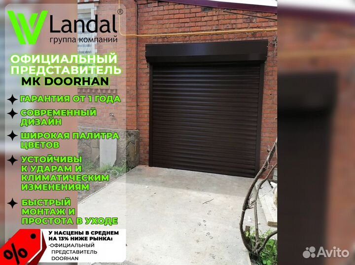 Ворота гаражные