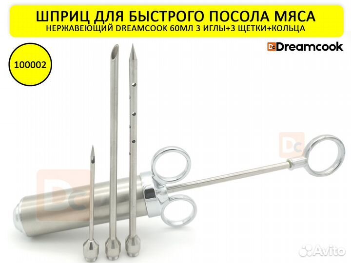 Шприц нержавеющий для мясного маринада