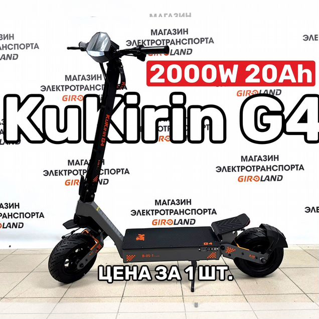 Электросамокат KuKirin G4