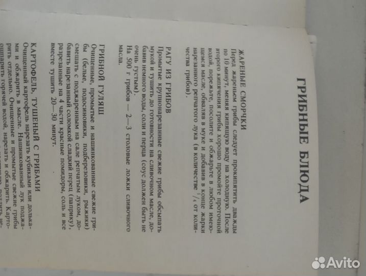 Справочник грибника карманный