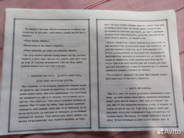 Мансур. Книга 1 + маятник