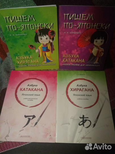 Японский язык. Учебники, прописи, карточки