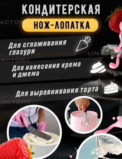 Кондитерский шпатель и лопатка для торта