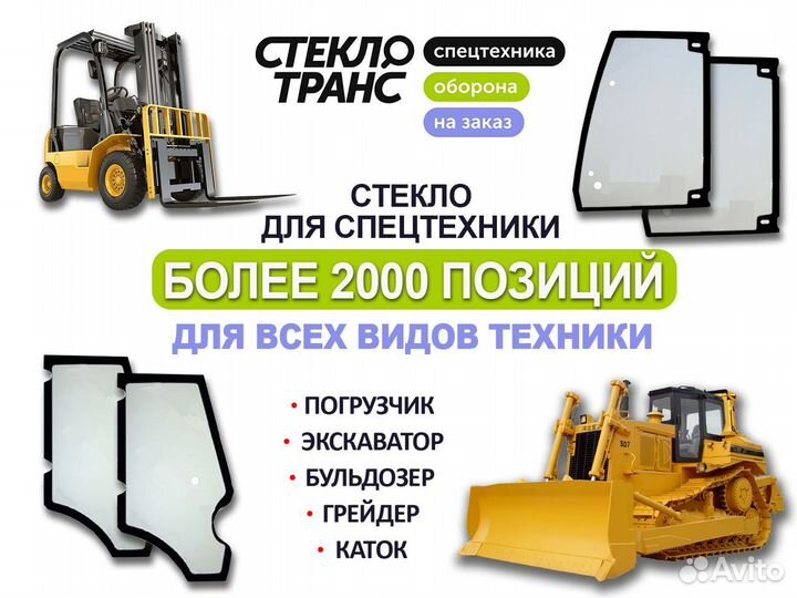 Стекло лобовое Manitou