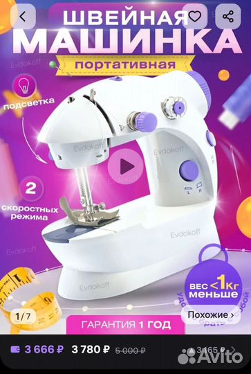 Швейная машинка