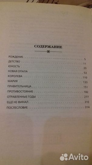 Елизавета. Любовь Королевы-девственницы