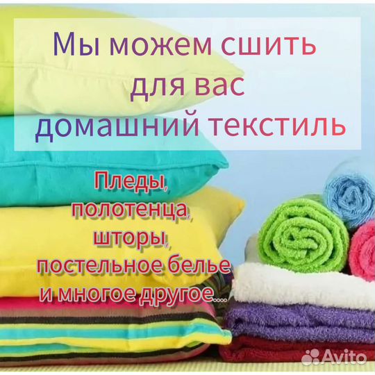 Пошив