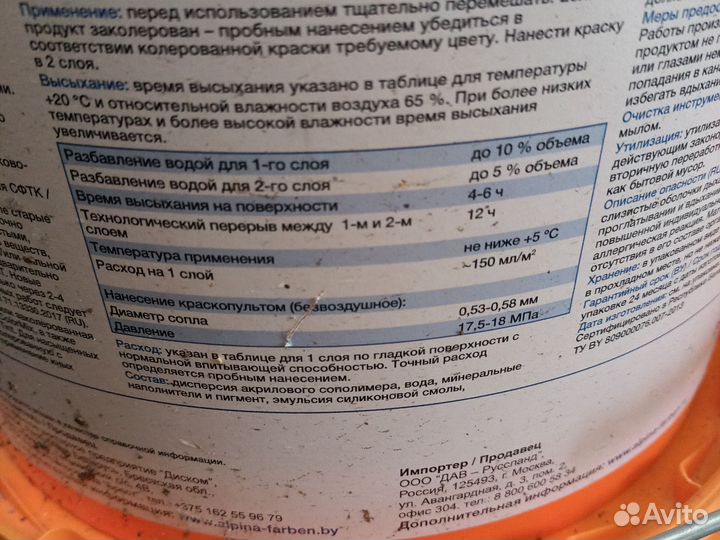 Краска фасадная