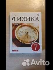 Учебник физика 7 класс перышкин