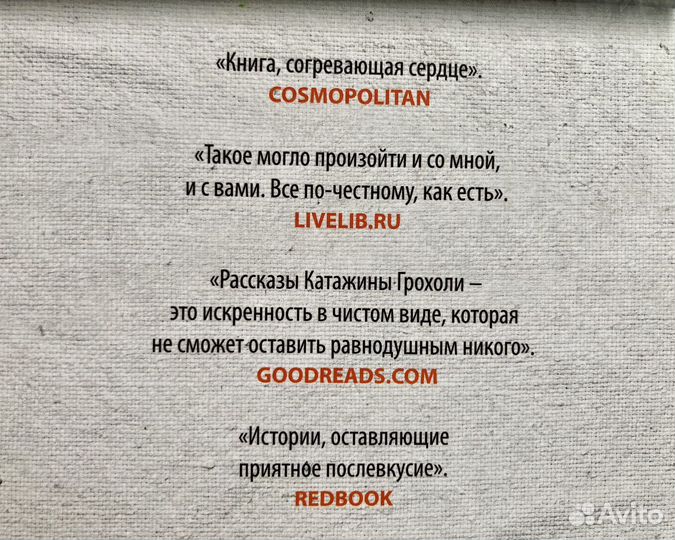 Катажина Грохоля Гарантия на счастье рассказы