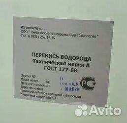 Перекись водорода для бассейнов