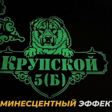 Табличка на дом с собакой по фотографии