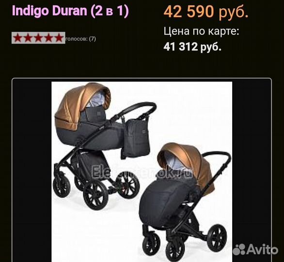Коляска Indigo Duran 2 в 1 +автолюлька в