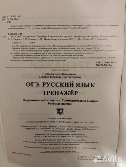 Продам огэ тренажер по русскому языку Е.Н.Скрипка