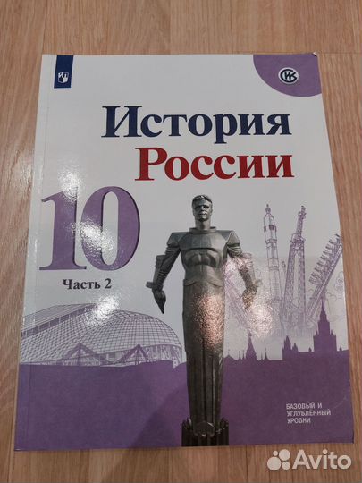 Новый учебник Истории России 10 класс