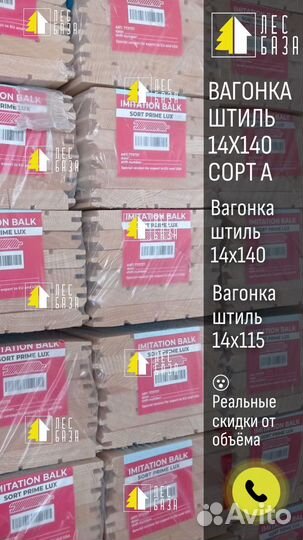 Вагонка \ Вагонка штиль
