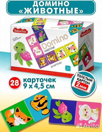 Детское домино животные