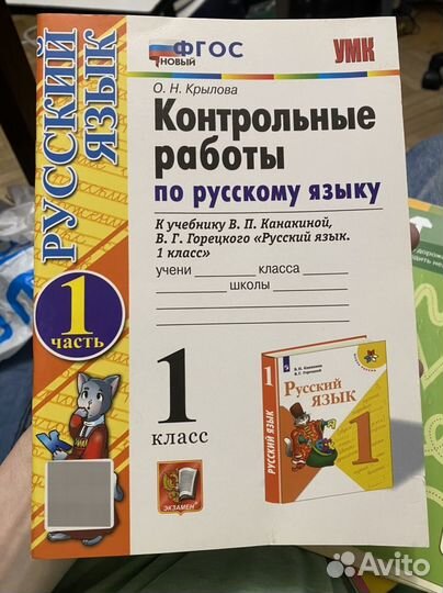 Пособия по русскому языку для первоклассника