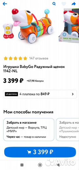 Детская игрушка музыкальная