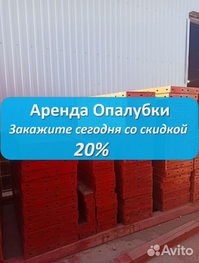 Опалубка перекрытия б/у