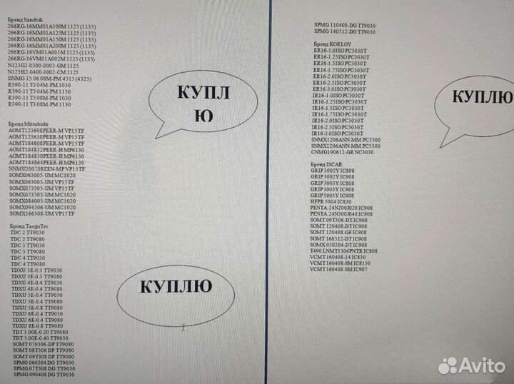 Инструмент