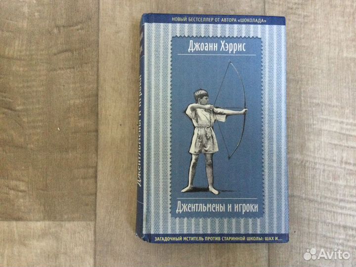 Дж. Харрис Д. Стейнбек Р. Бах