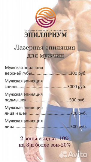 Лазерная эпиляция