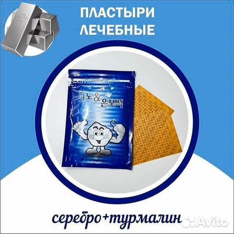 Пластырь обезболивающий (25шт)