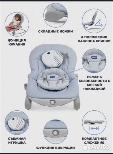 Шезлонг детский chicco