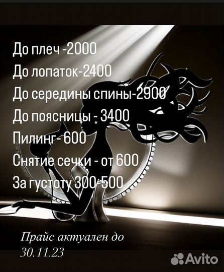 Кератин, ботокс