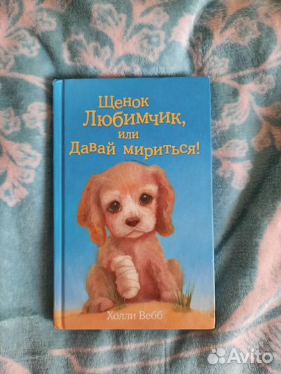 Книги холли вебб