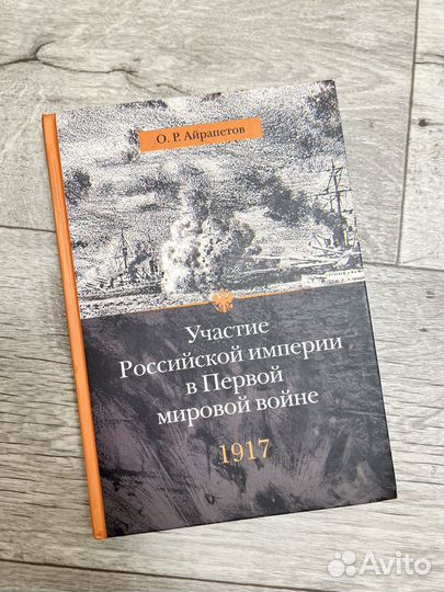 Книги по истории о войне и другие