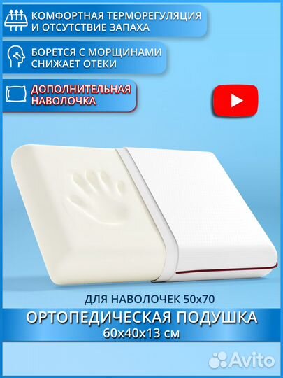 Подушка с эффектом памяти