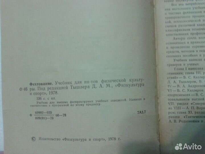 Тышлер. Фехтование.1978г