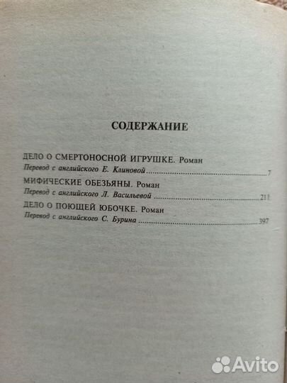 Дело о смертоносной игрушке, Э.С.Гарднер