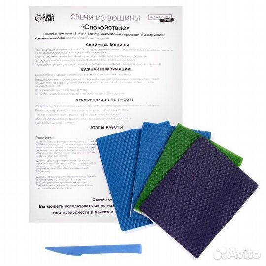 Набор для творчества. Свечи из вощины «Спокойствие