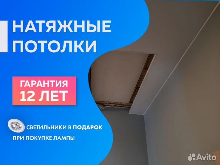 Натяжной потолок